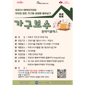 [원데이클래스] 가구보수 원데이 클래스