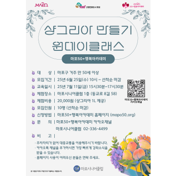 [원데이클래스] 샹그리아 만들기