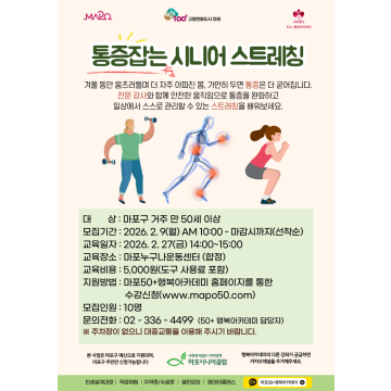 [원데이클래스] 통증잡는 시니어 스트레칭